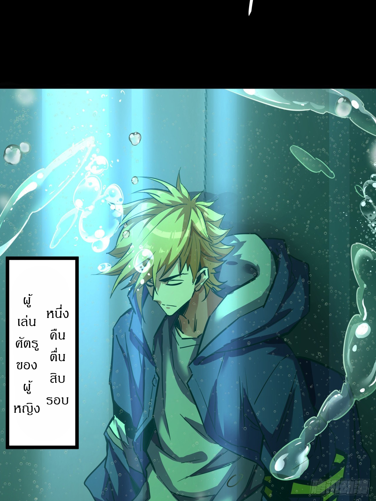 ผมโหดที่สุดในเกมนี้นะครับ ตอนที่ 5 หน้า 13