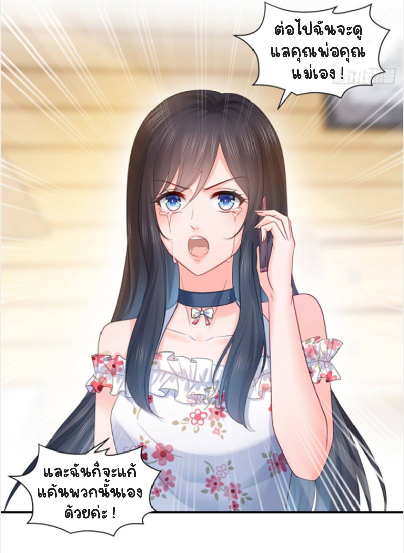 (ชนจีน)Perfect Secret Love The Bad New Wife Is a Little Sweet ตอนที่ 70 หน้า 20