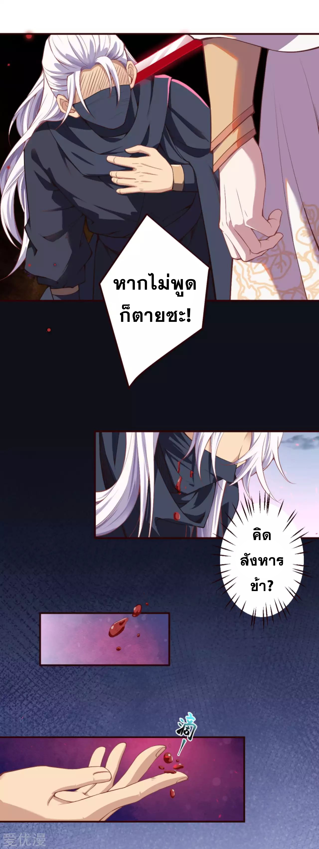 Against the Gods - อสูรพลิกฟ้า ตอนที่ 287 หน้า 2