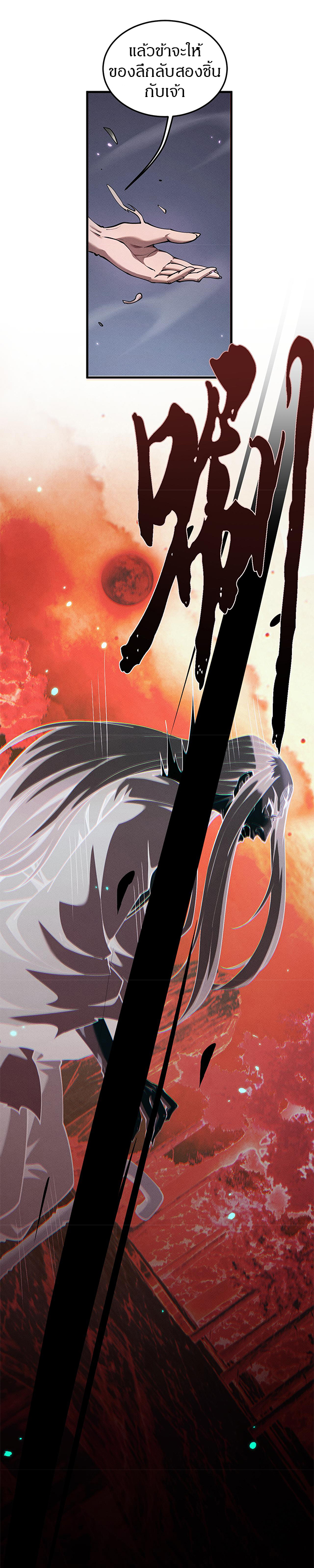จอมดาบฟูลไทม์ ตอนที่ 25 หน้า 15