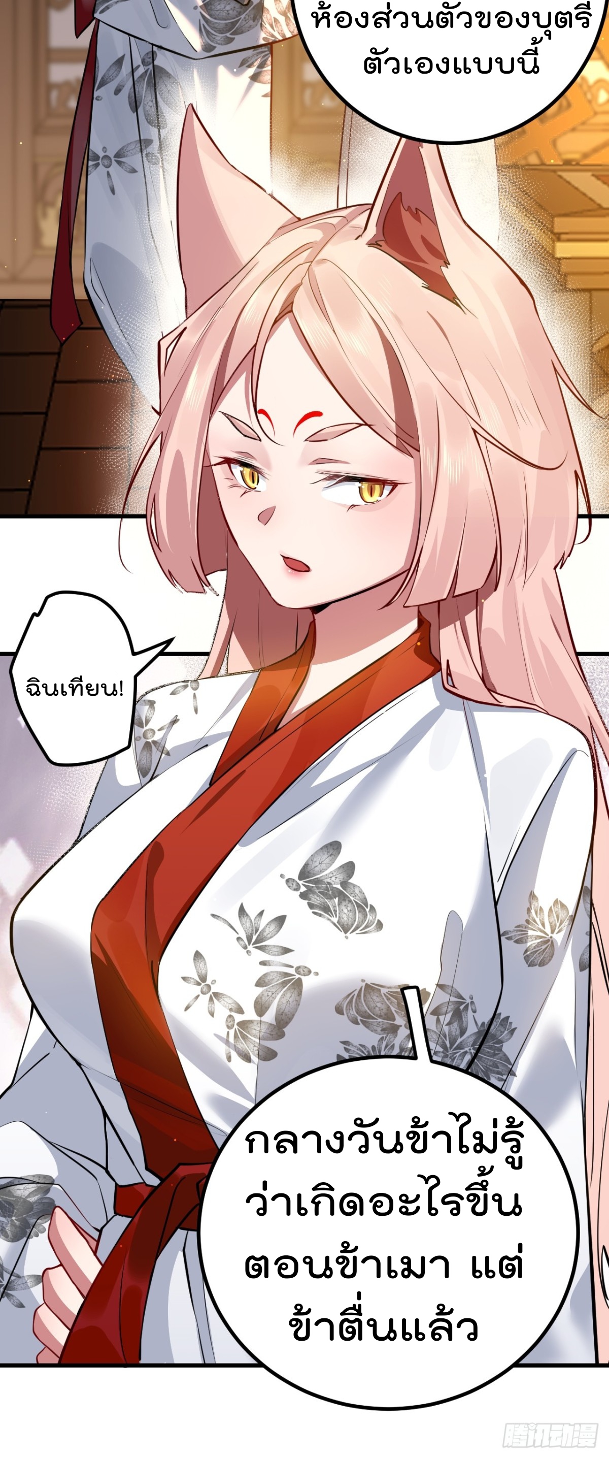 ตัวแปรจุติ ตอนที่ 90 หน้า 14