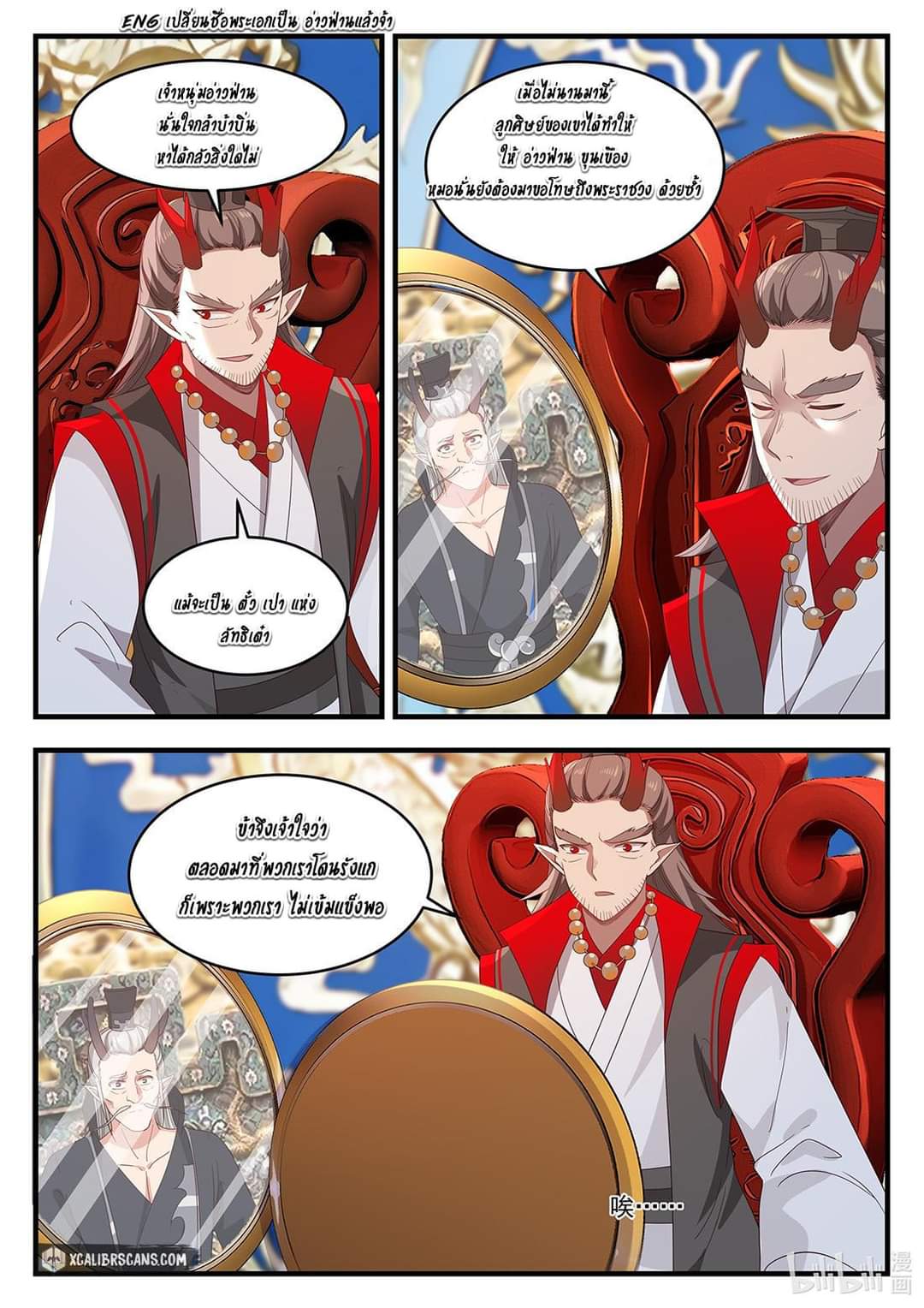 dragon throne ตอนที่ 20 หน้า 2