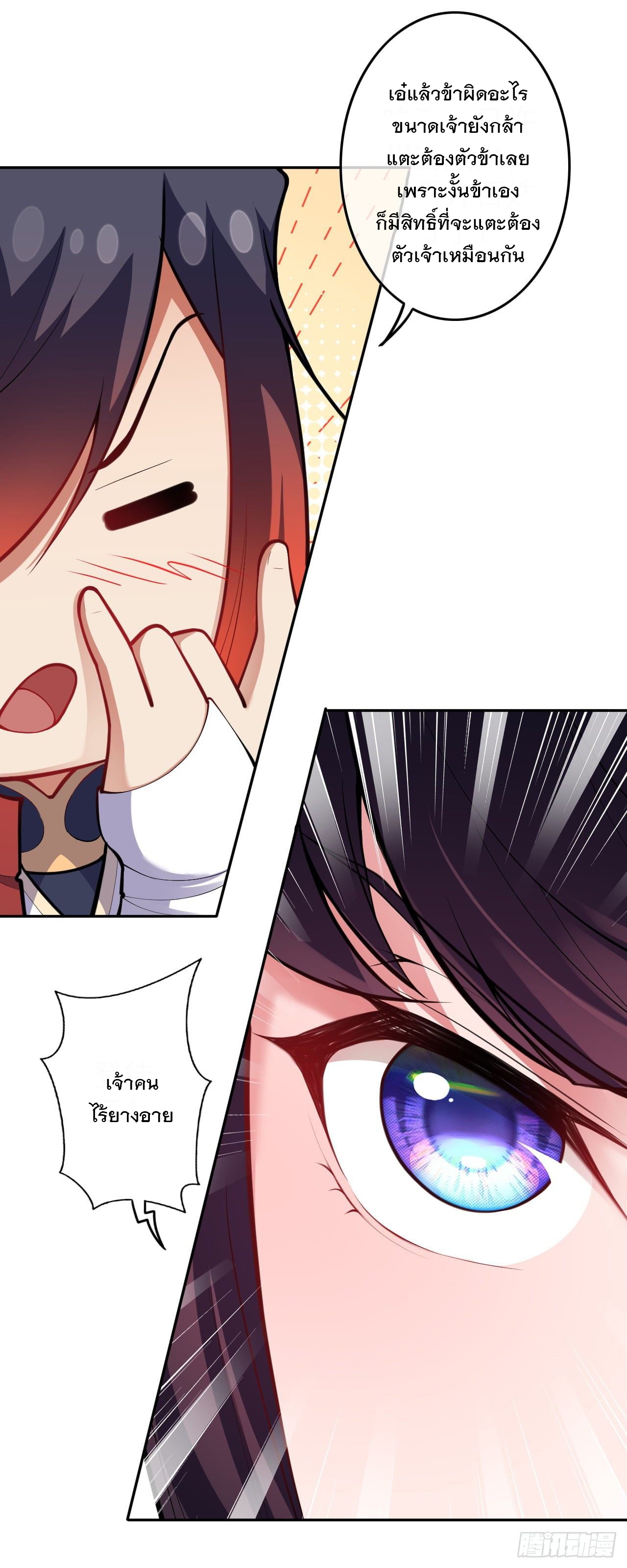 อาณาจักรดาบอมตะ ตอนที่ 105 หน้า 13