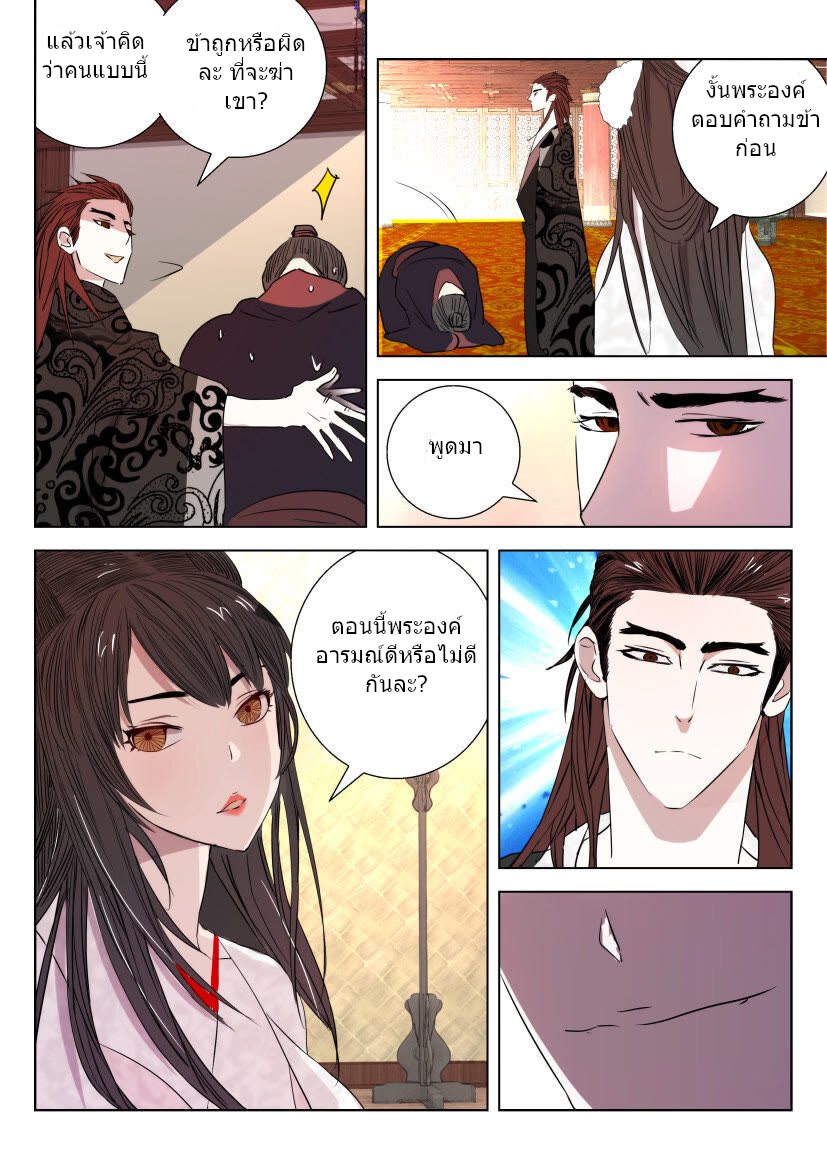 พงศาวดารเทพใบไม้ผลิ THE SPRING-AUTUMN APOTHEOSIS ตอนที่ 23 หน้า 11