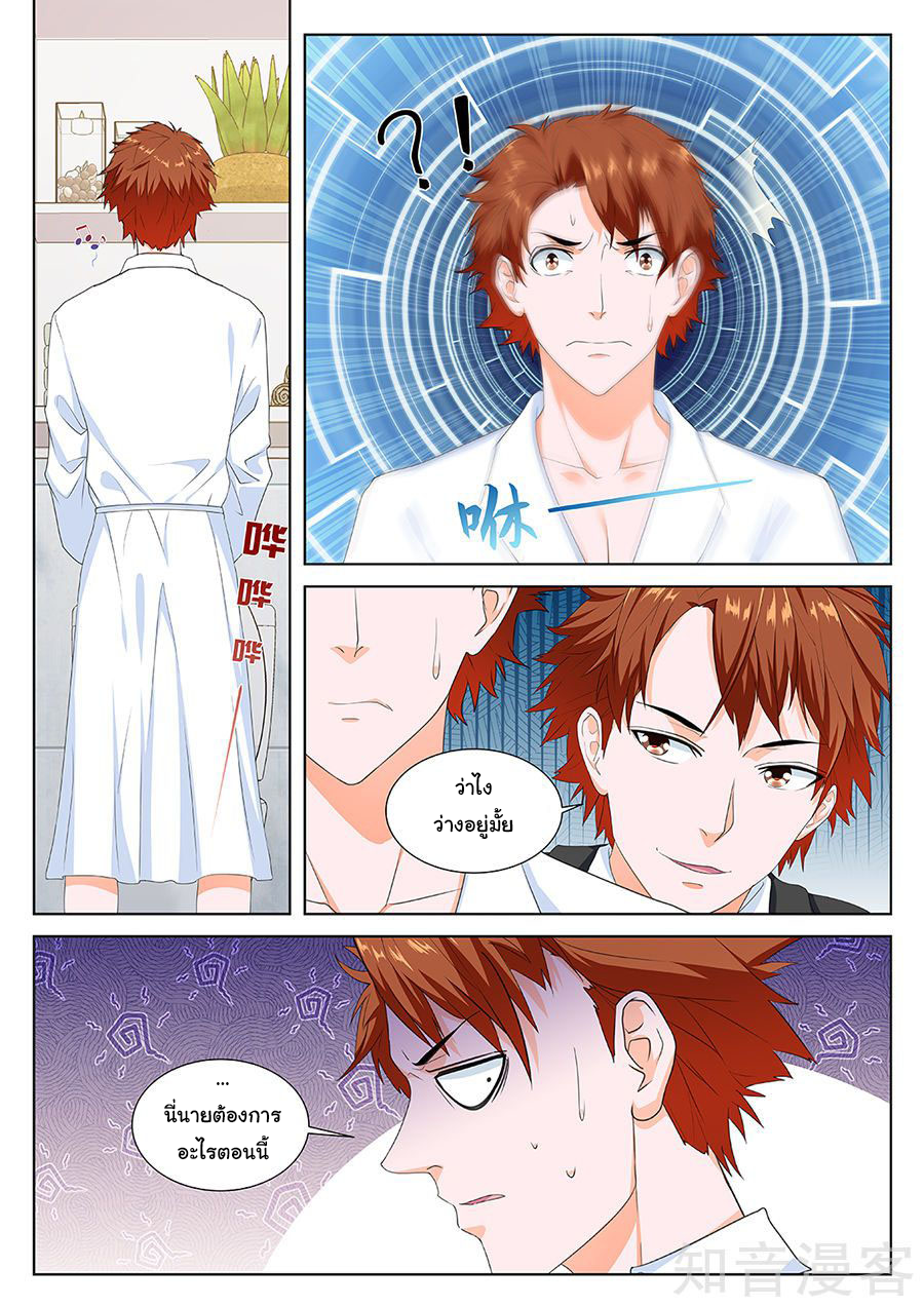 เจียงไป๋กับระบบนครหลวง ตอนที่ 82 หน้า 8