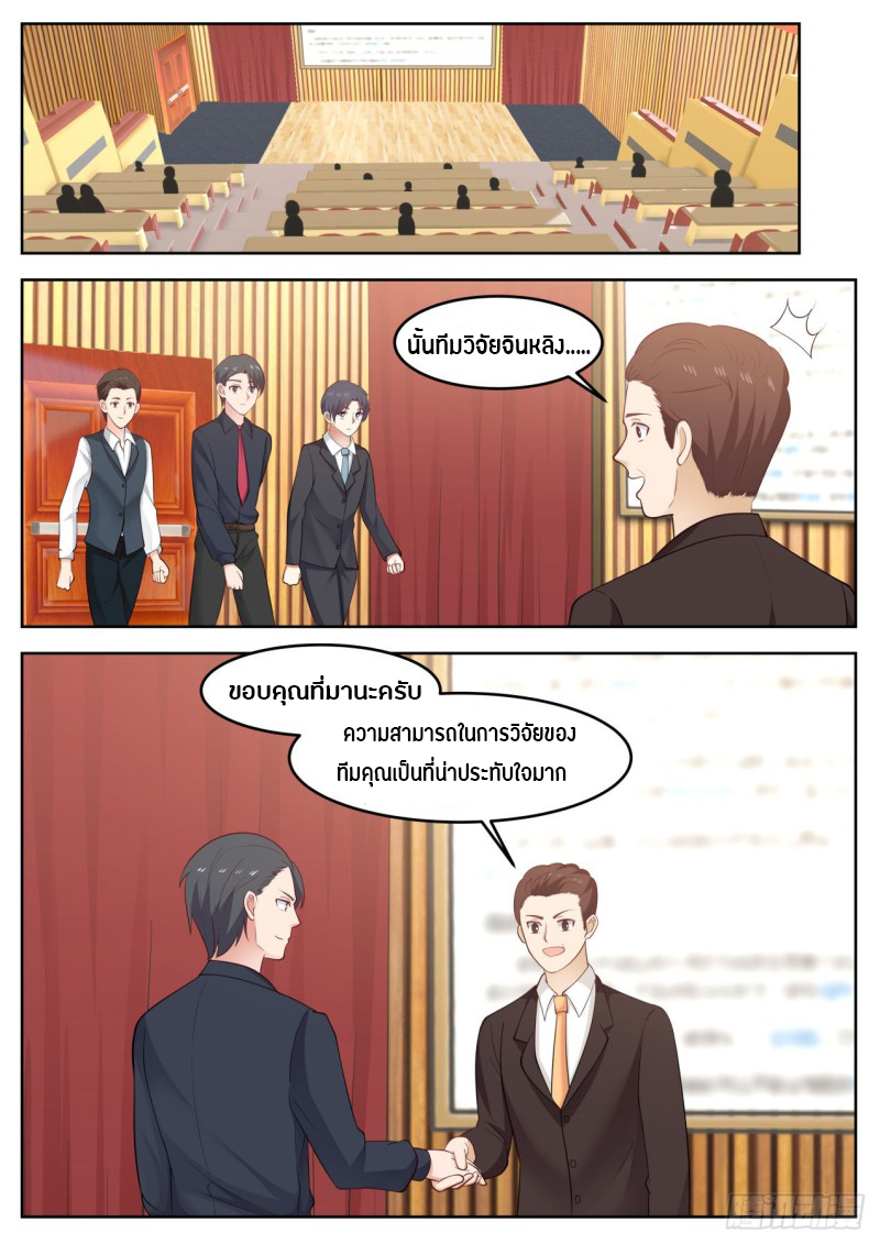 God student ตอนที่ 76 หน้า 9