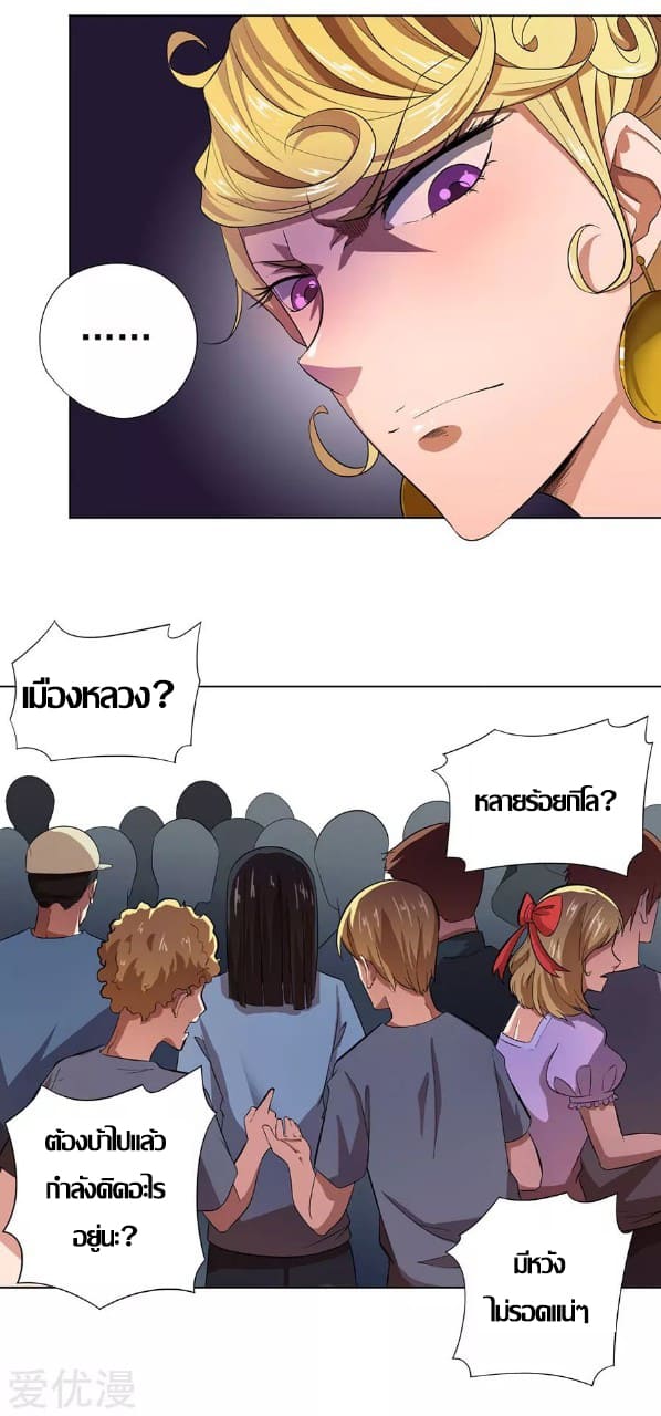 Inverse God Doctor ตอนที่ 15 หน้า 4