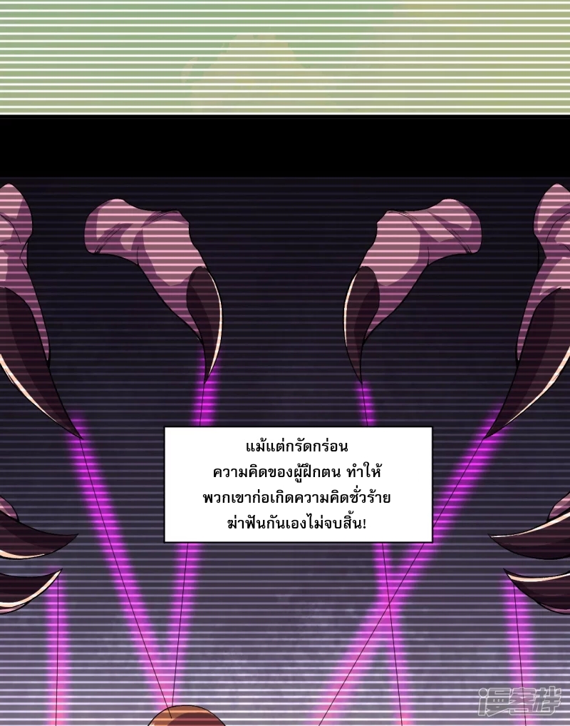 ผู้ขัดเกลาร่างกายที่แข็งแกร่งที่สุดในประวัติศาสตร์ ตอนที่ 144 หน้า 20