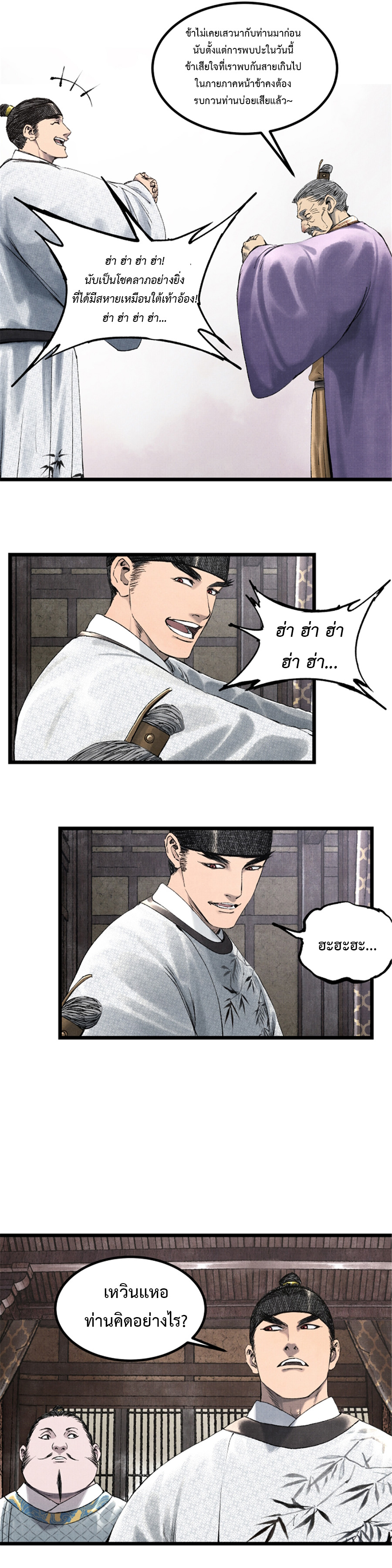 Lu Bu’s life story ตอนที่ 68 หน้า 5