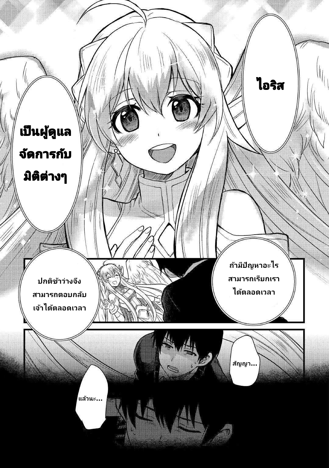 people Made Fun of Me for Being Jobless but Its Not Bad at All ตอนที่ 1 หน้า 12
