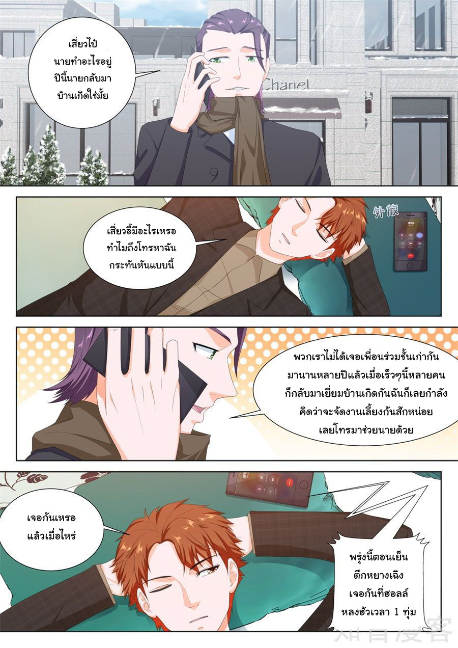 เจียงไป๋กับระบบนครหลวง ตอนที่ 148 หน้า 5