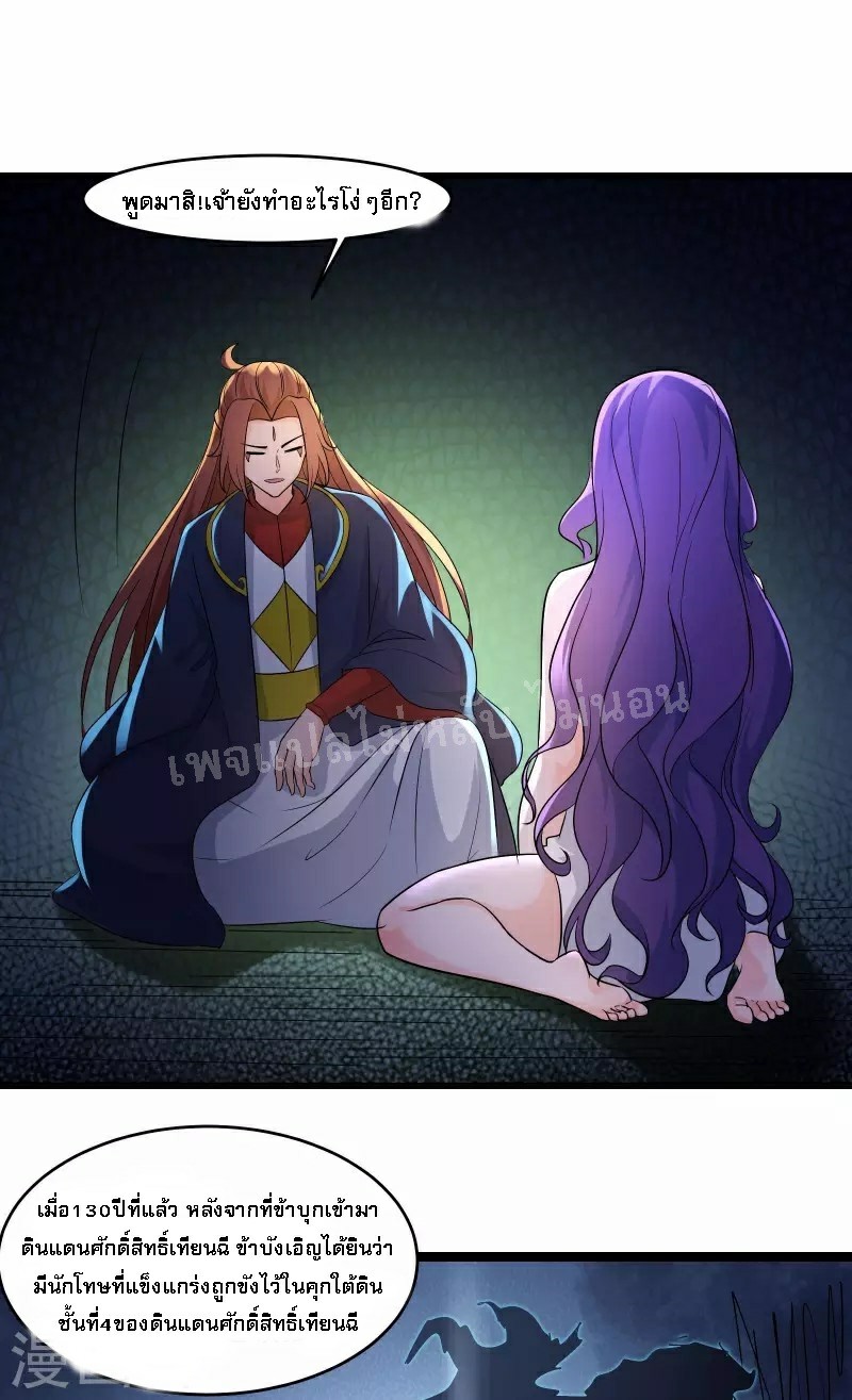 ฮาเร็มของข้ามีแต่ลูกศิษย์หญิงทั้งนั้น ตอนที่ 40 หน้า 14