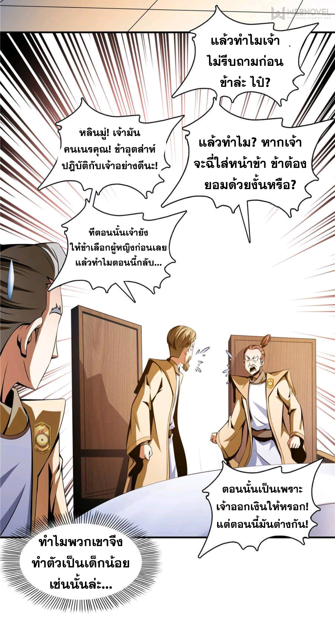 Library Of Heaven's Path ตอนที่ 69 หน้า 31