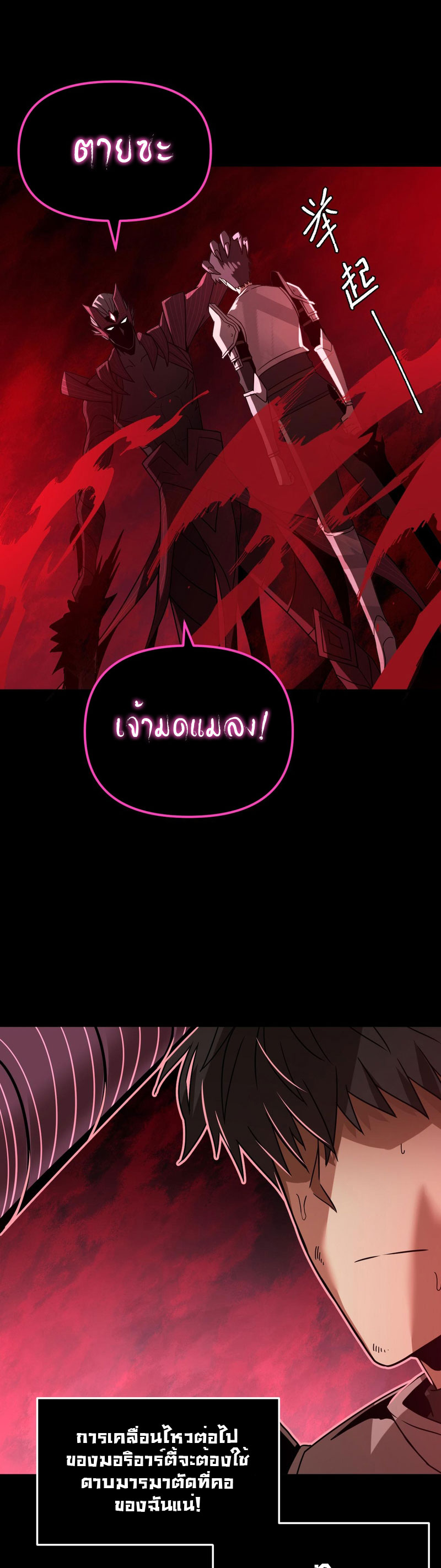 ระบบคู่มือการเอาชีวิตรอดของนักเขียน ตอนที่ 3 หน้า 20