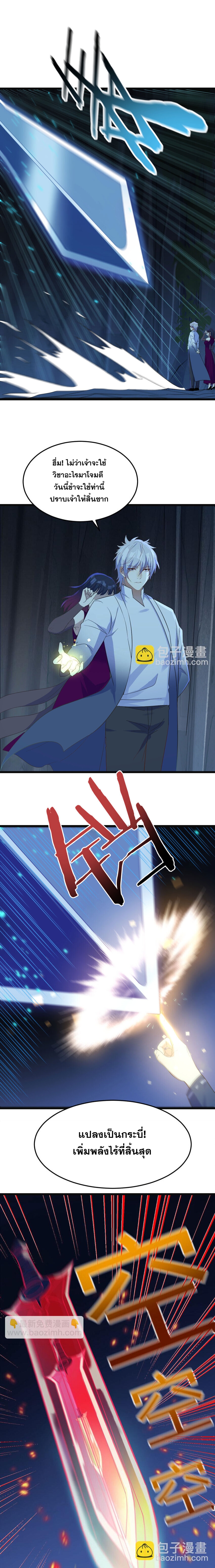 หนี้รักมากมายก่อนที่ข้าจะเป็นเซียน ตอนที่ 103 หน้า 4