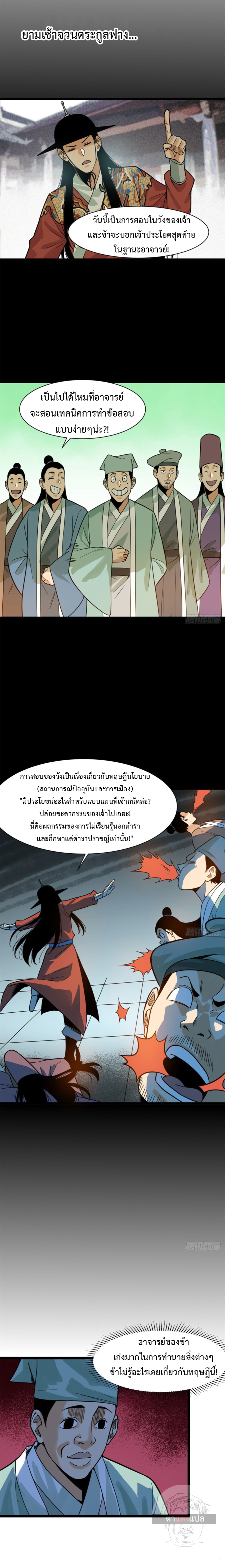 Ming Dynasty's Failure ตอนที่ 89 หน้า 3