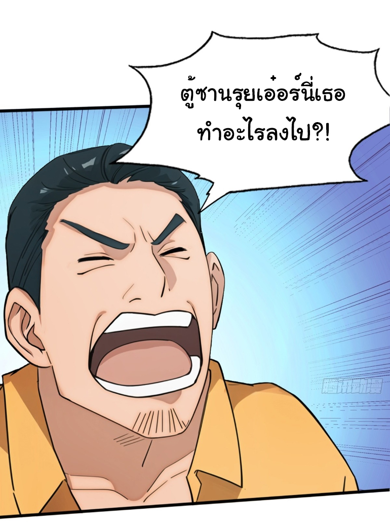 ภรรยาจักรพรรดินีกับสามีขยะ ตอนที่ 7 หน้า 17
