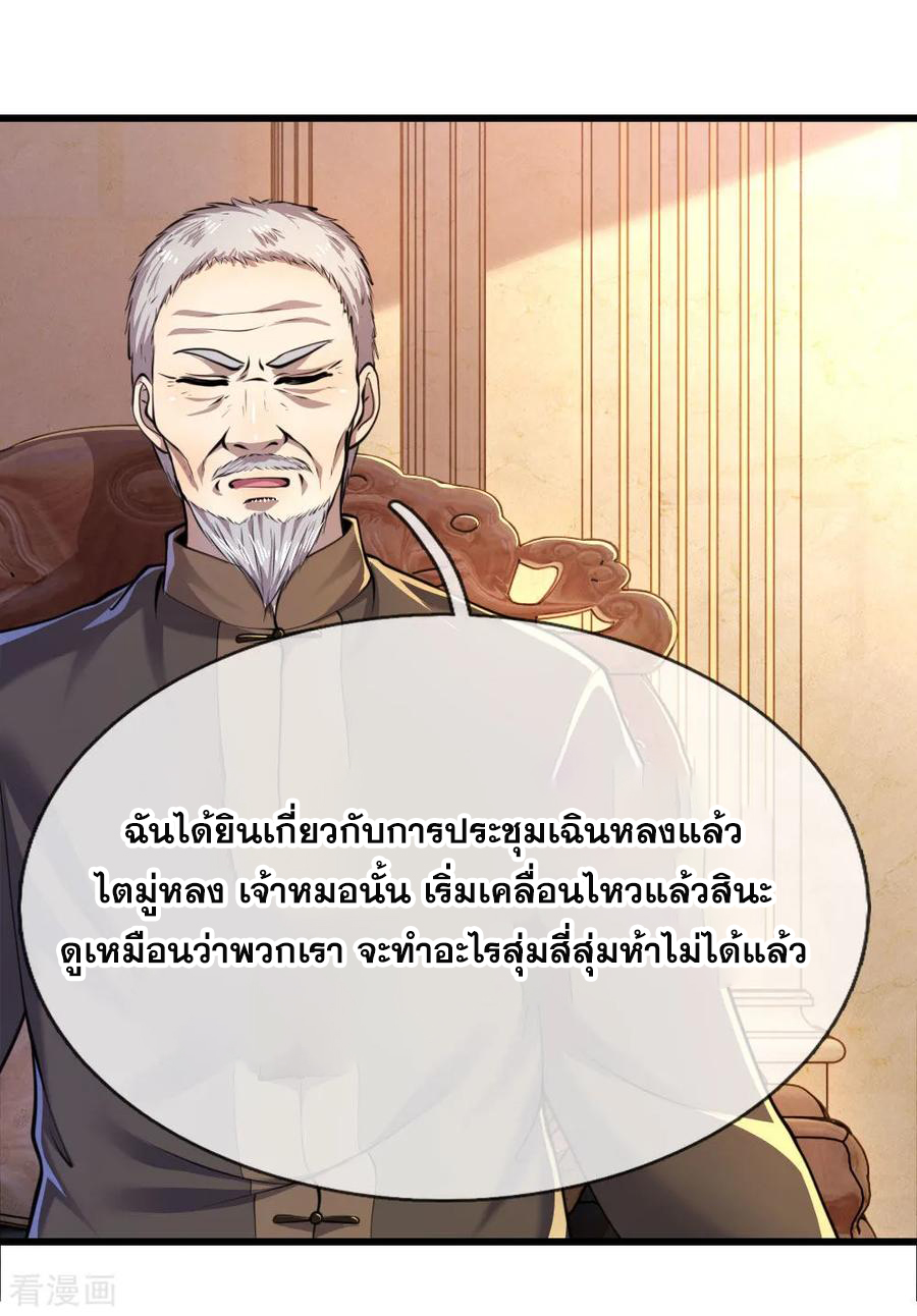 มหาเทพเซียนหมอ ตอนที่ 138 หน้า 18