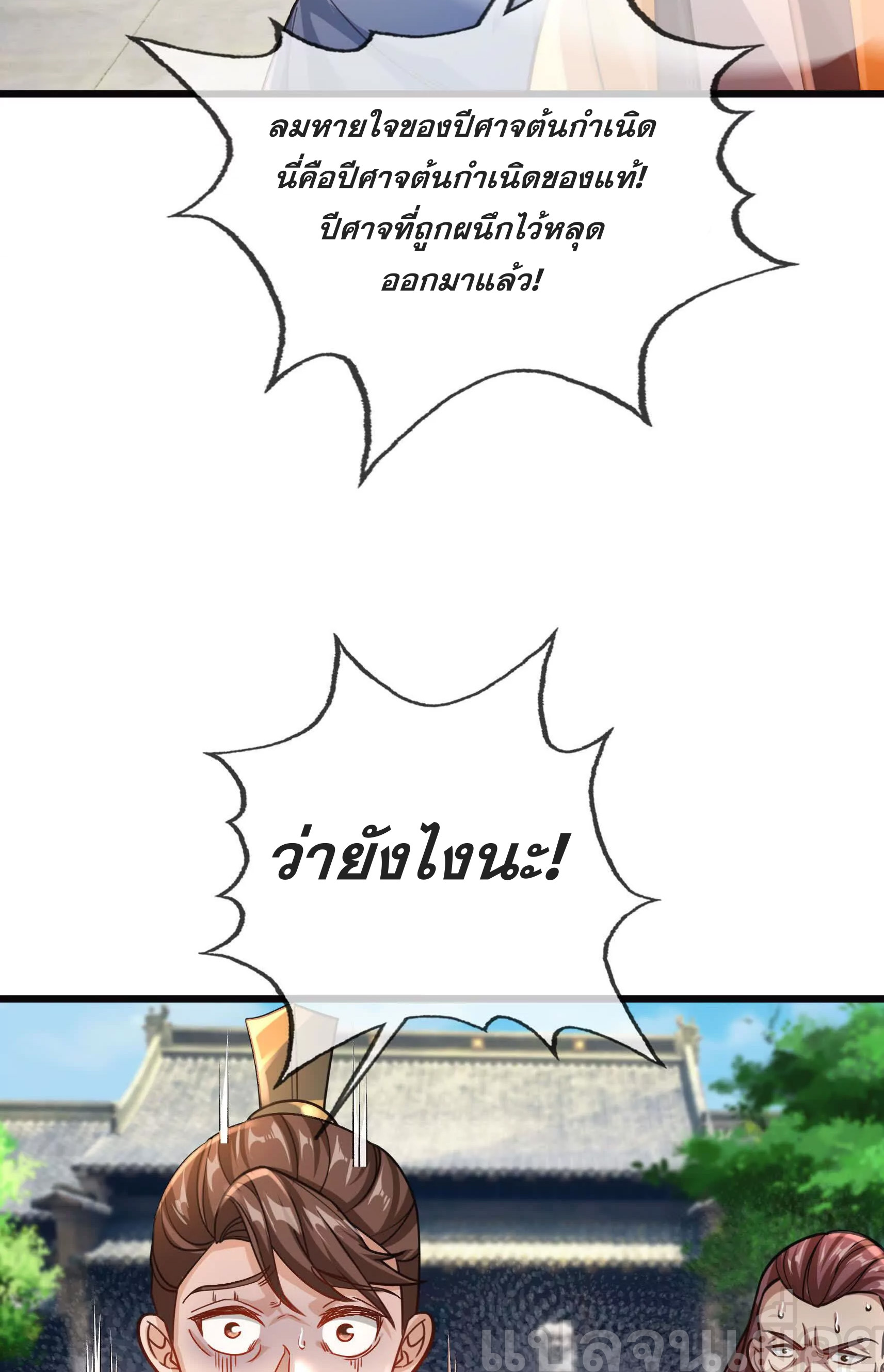 หลับข้ามยุคสมัย : กำเนิดฝ่าพิภพสวรรค์ ตอนที่ 6 หน้า 16