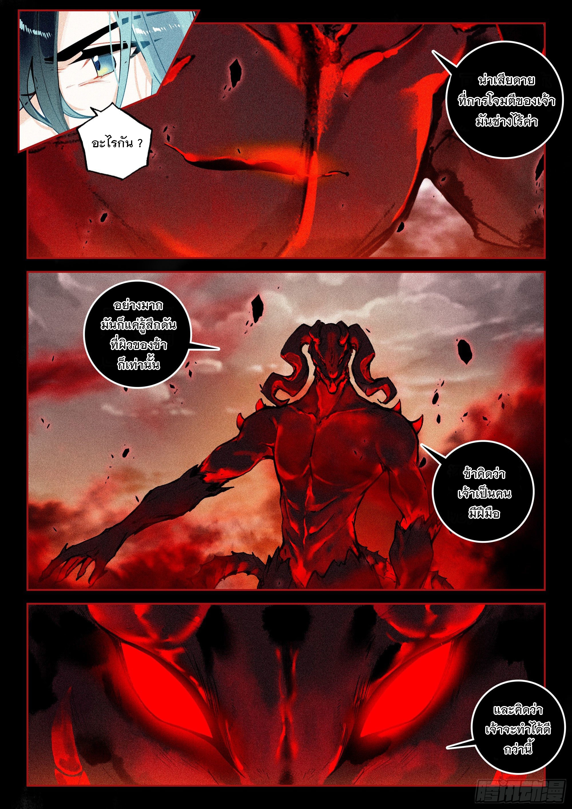 กระบี่เทพพิชิตฟ้า (ชนจีน) ตอนที่ 41 หน้า 13