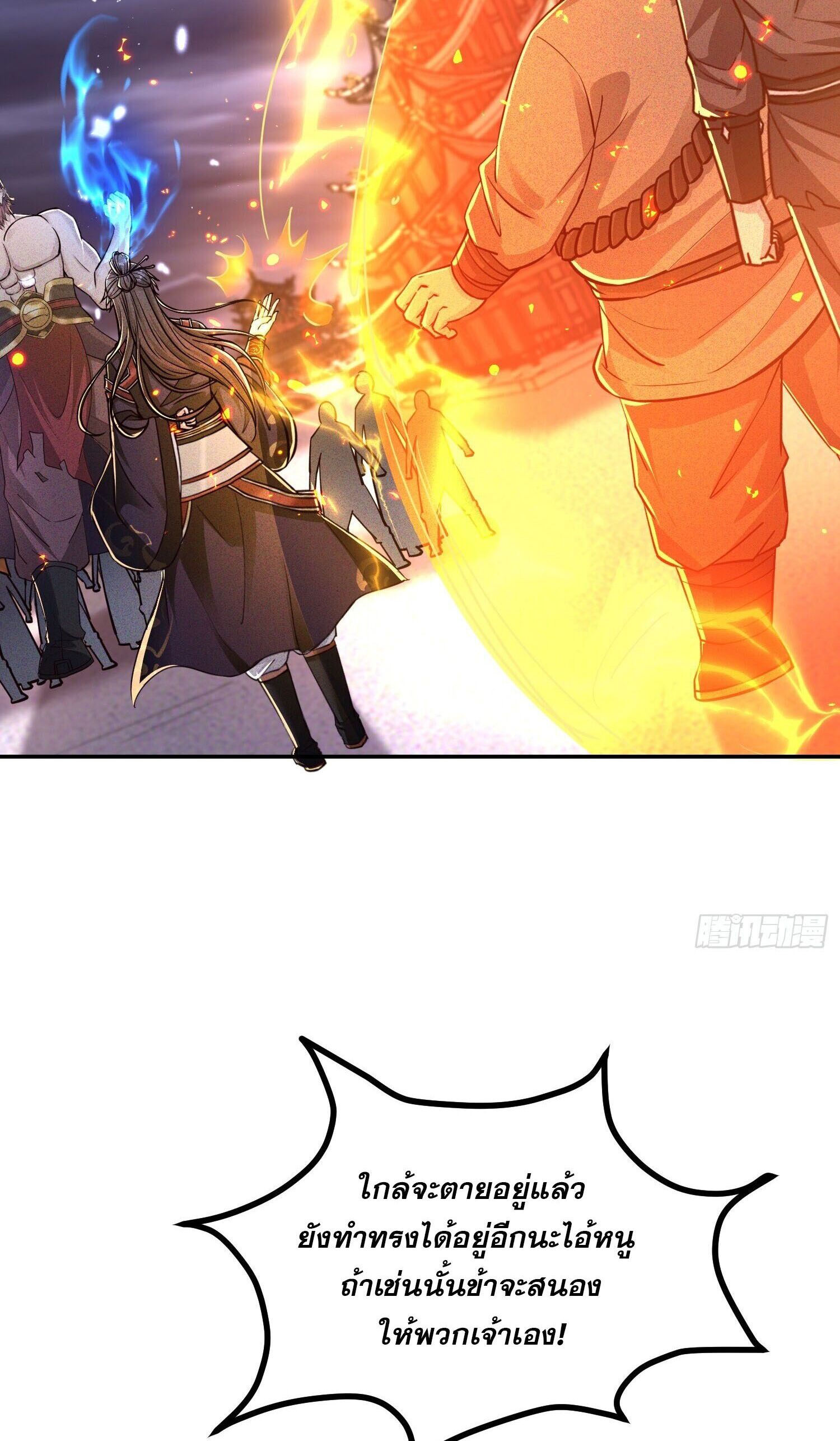 จักรพรรดิเทพสวรรค์ ตอนที่ 5 หน้า 38