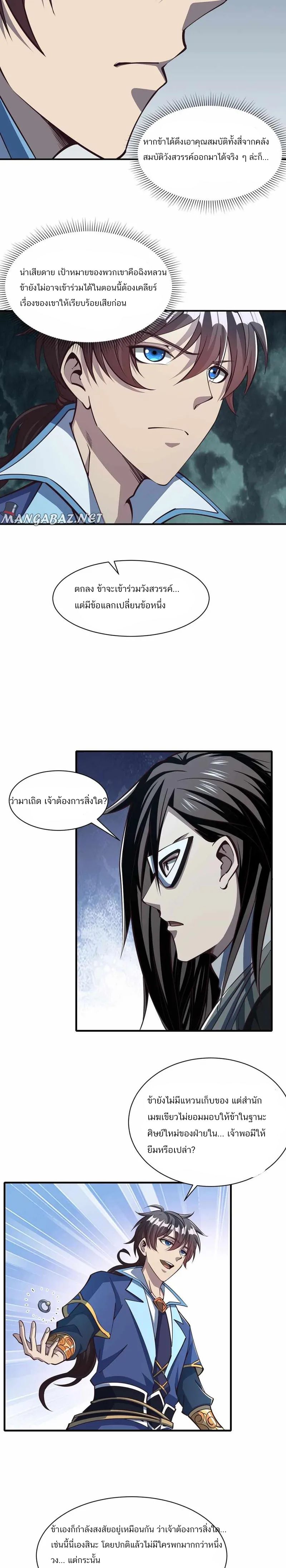 ข้าคือผู้กลืนกินความสามารถ ตอนที่ 1 หน้า 5