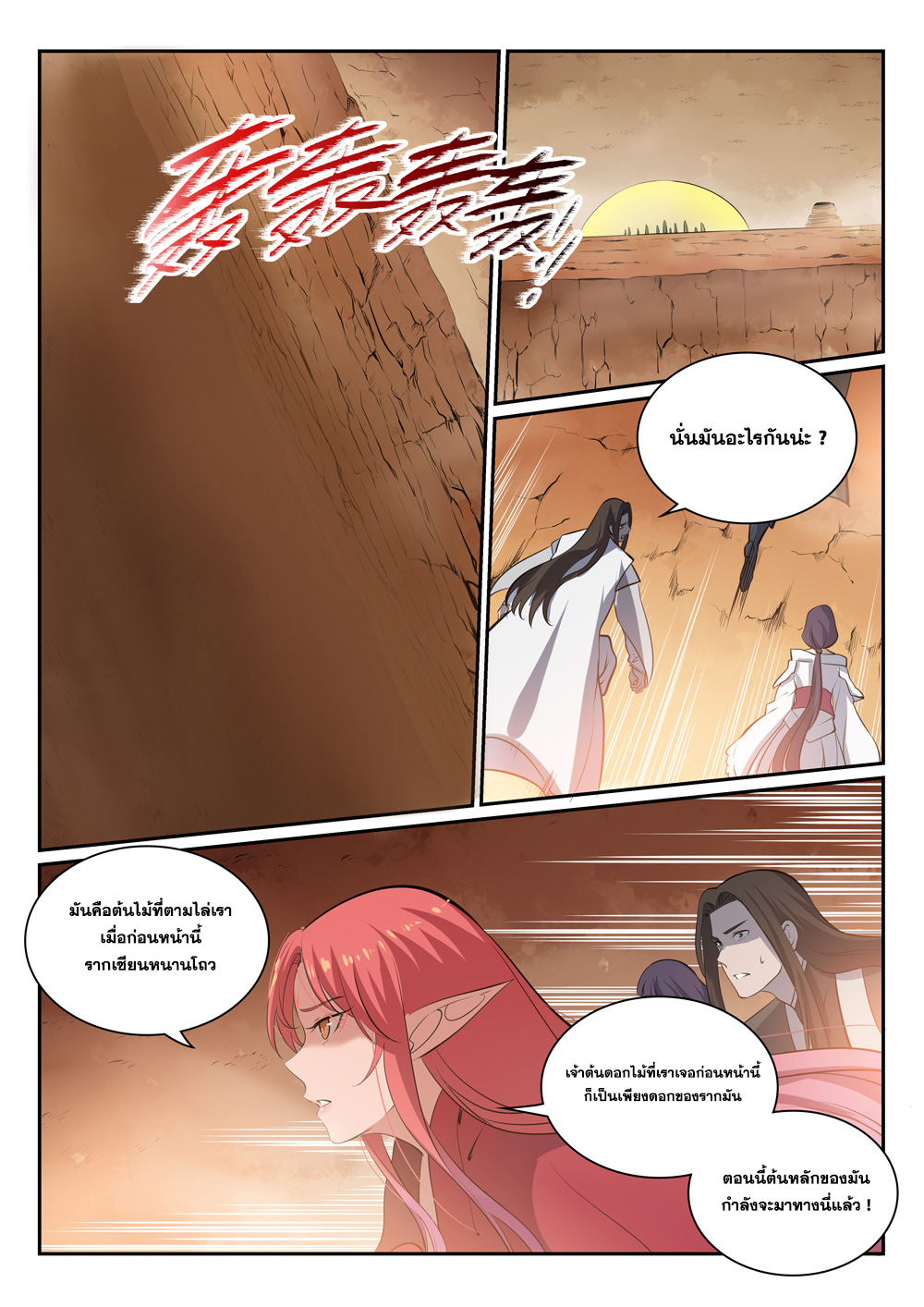 Apotheosis – การยกระดับสู่สถานะของพระเจ้า ตอนที่ 292 หน้า 12