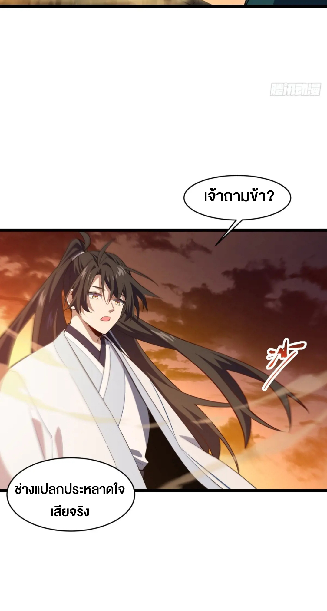 กำเนิดร่างเทวะบรรพกาล ตอนที่ 74 หน้า 12