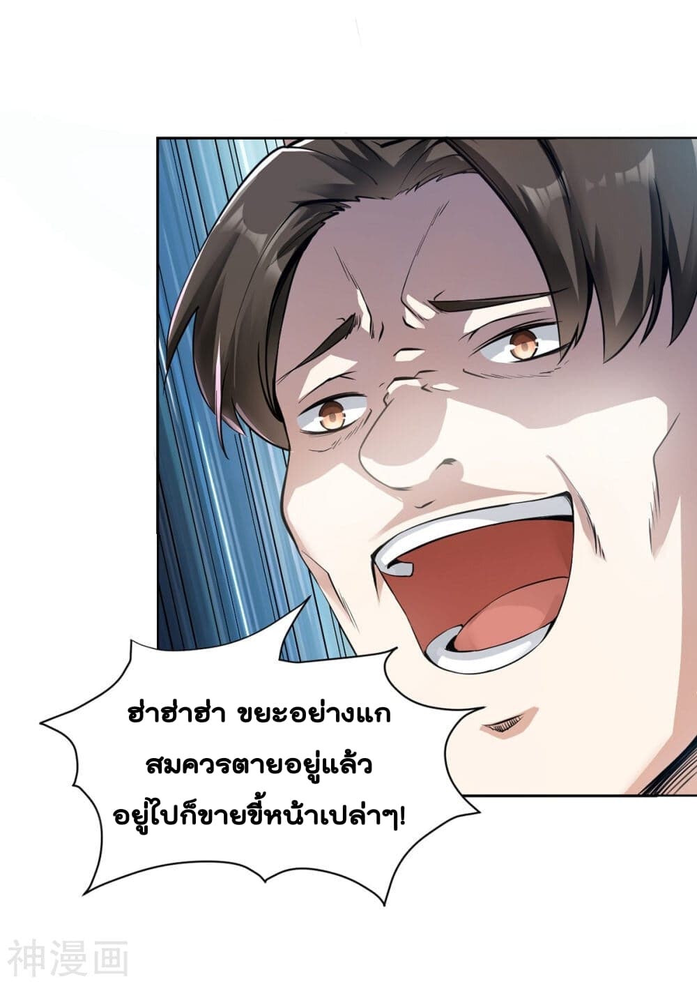 Martial Emperor ตอนที่ 1 หน้า 29