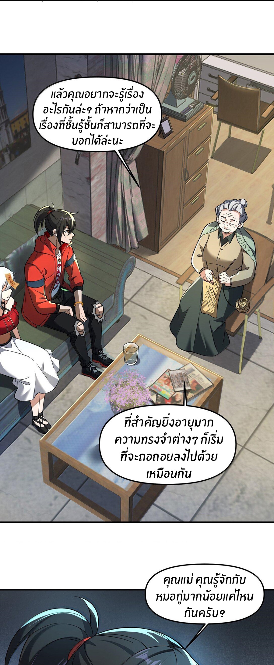 During the live broadcast, I proposed to the female ghost - she really agreed?! ตอนที่ 62 หน้า 39