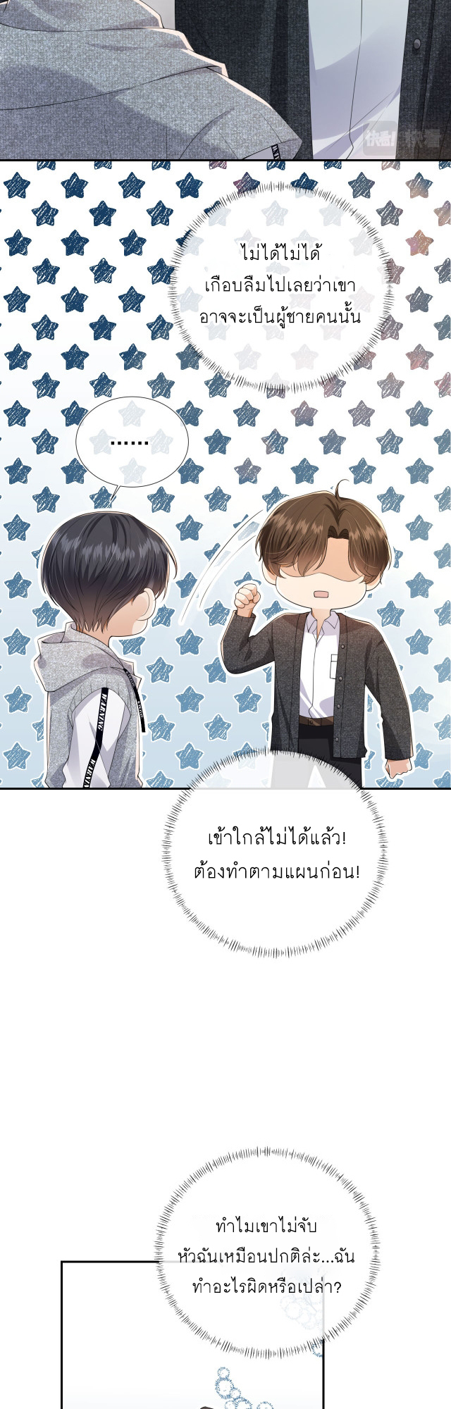 Wagged his tail (BL) ตอนที่ 30 หน้า 11