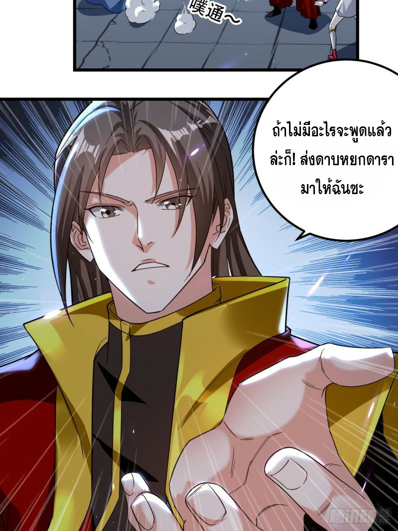 The ultimate son-in-law from different world ตอนที่ 88 หน้า 34