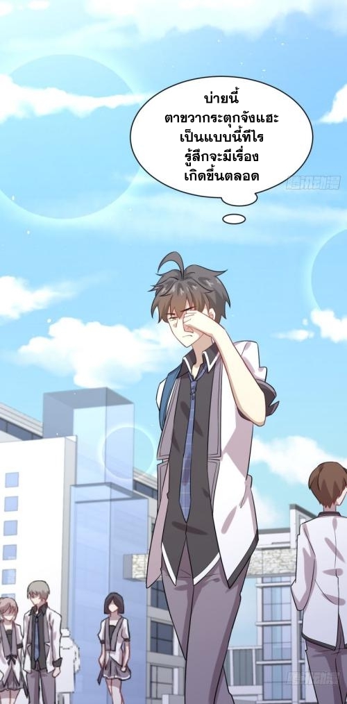 Immortal Swordsman in The Reverse World ข้าเซียนกระบี่ไม่เกาะสตรี ตอนที่ 97 หน้า 20