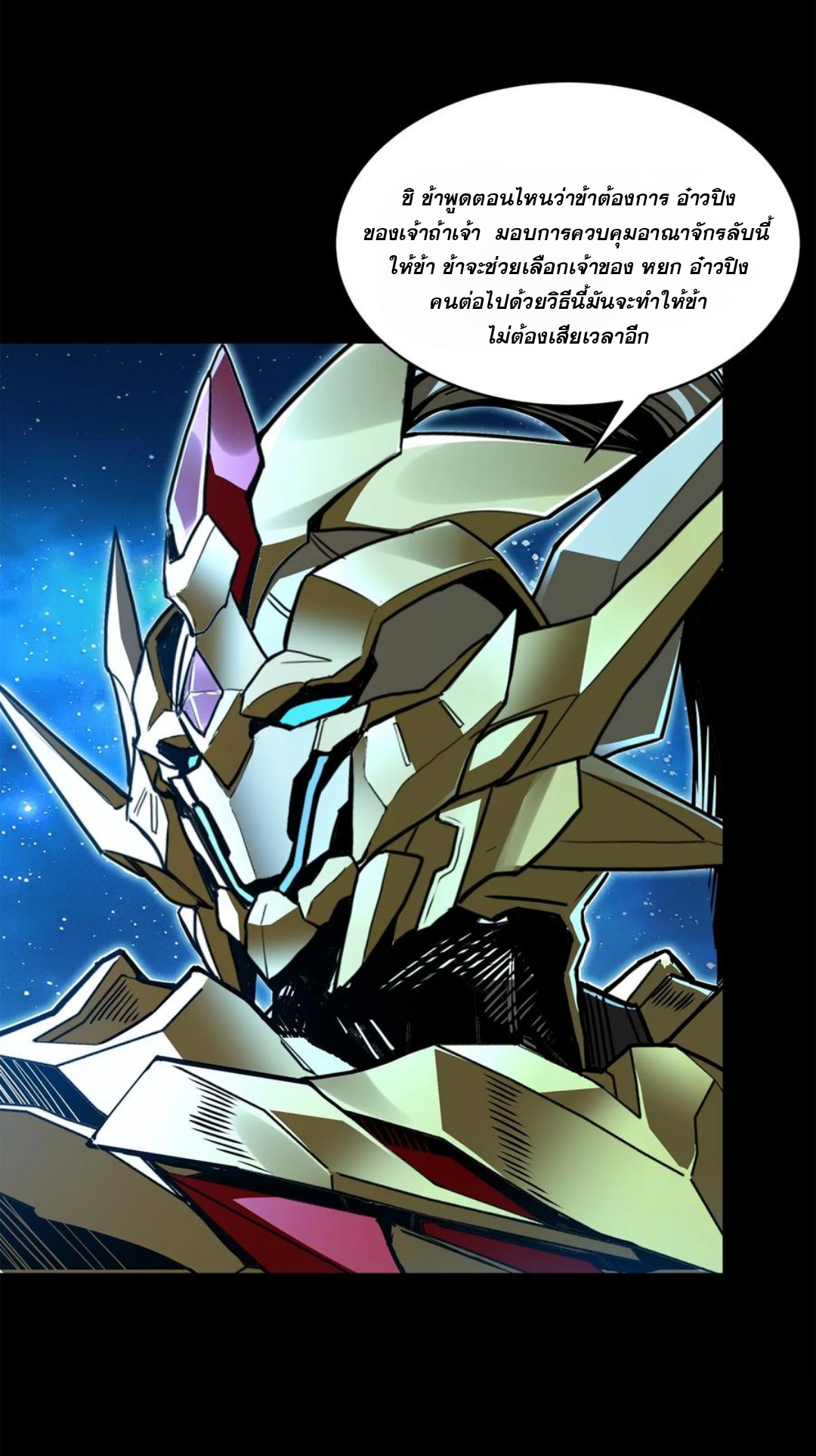 Legend of Star Genera ชนจีน ตอนที่ 128 หน้า 9