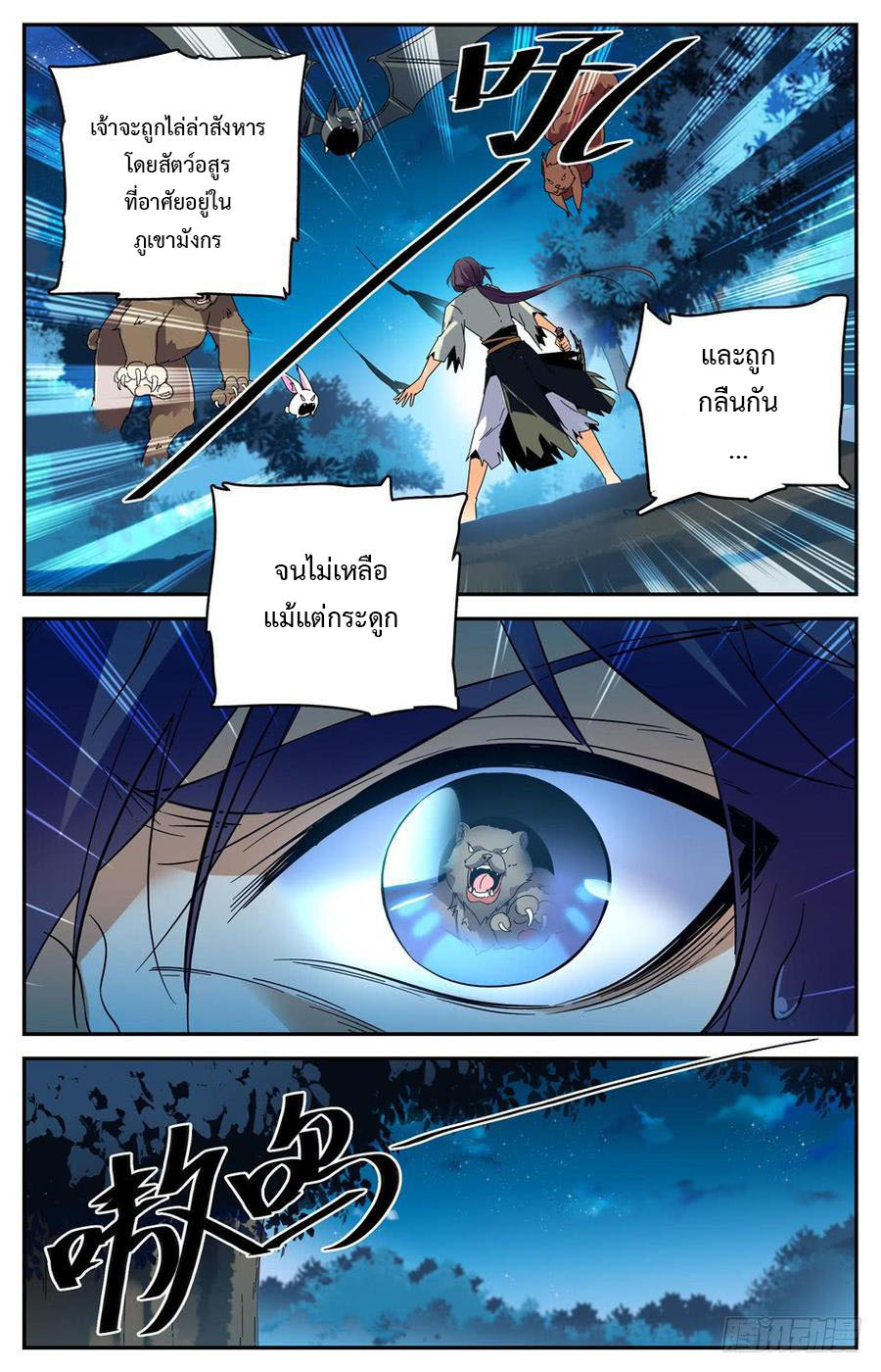 คนไร้ค่าสู่เส้นทางเทพยุทธ ตอนที่ 34 หน้า 3