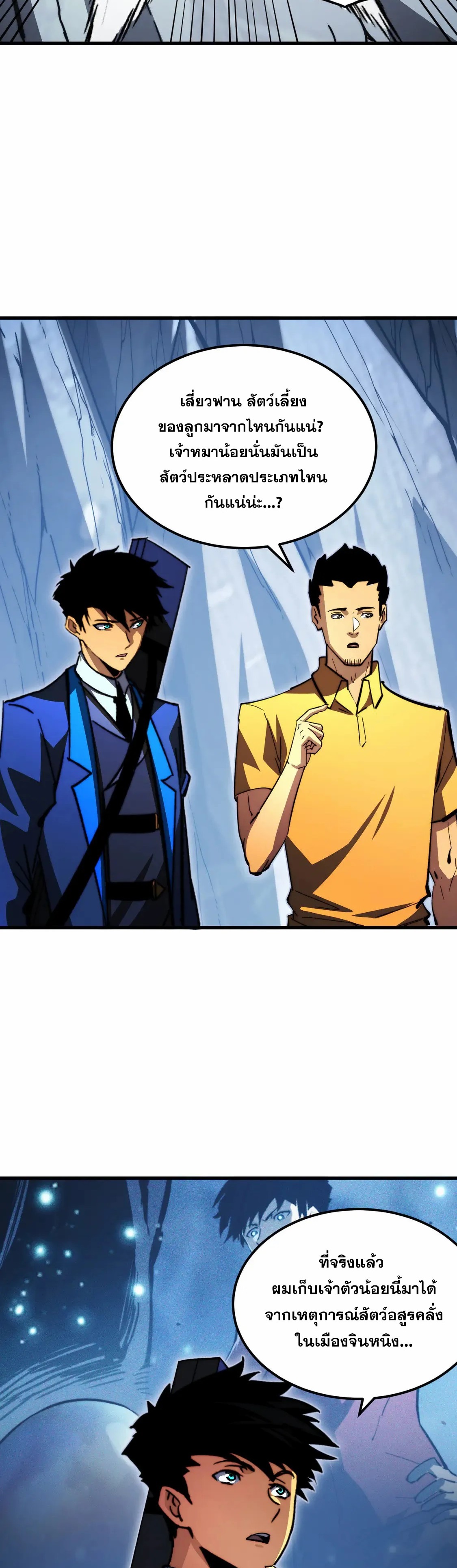 Rise From The Rubble |  เศษซากวันสิ้นโลก ตอนที่ 277 หน้า 17