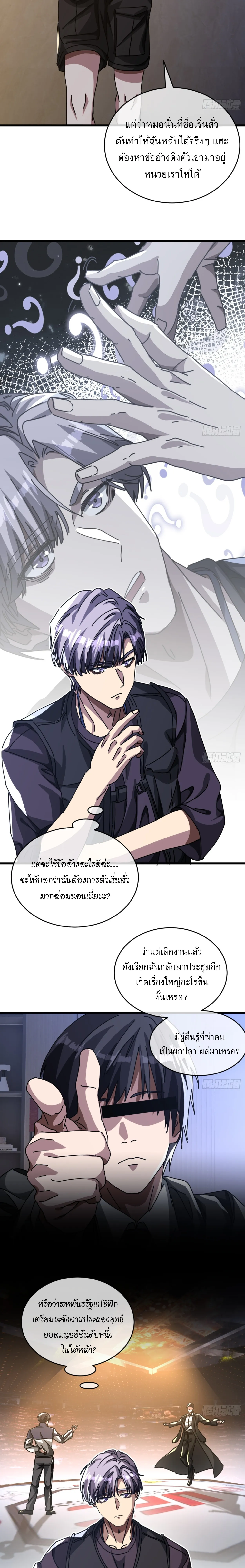 [อ่านฟรี] มหัศจรรย์โลกจำลองสุดหรรษา┃A Small World Full Of Fun ตอนที่ 19 หน้า 9