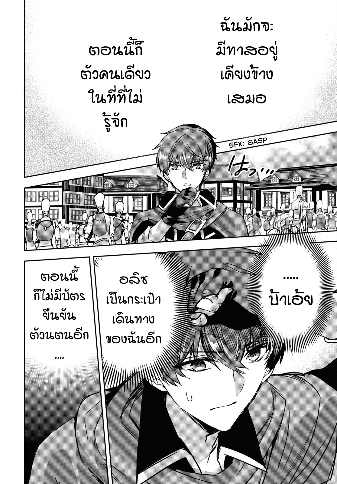 การหวนคืนของเทมเมอร์สุดอ่อน ตอนที่ 2 หน้า 4