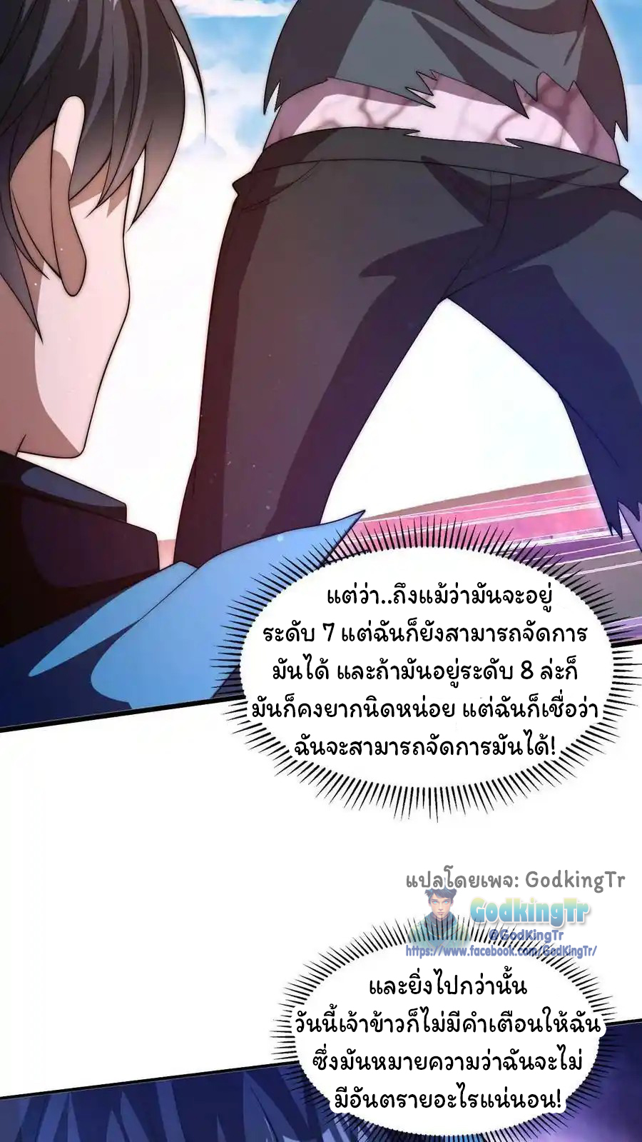 ระบบห้วงมิติกับการกักตุนเนื้อหมู 1 หมื่นตันก่อนวันสิ้นโลก ตอนที่ 99 หน้า 14