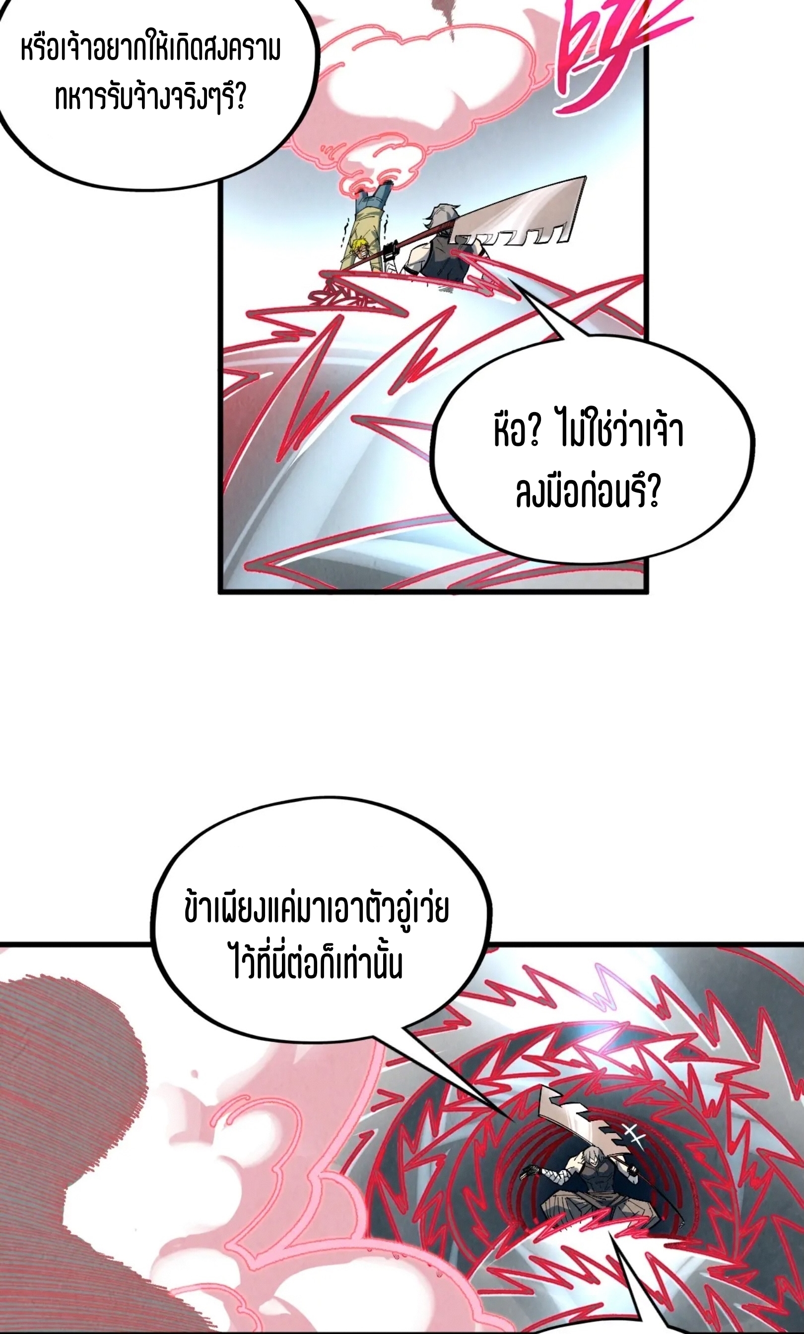 มหาเทพนิรันดร์กาล ตอนที่ 225 หน้า 8