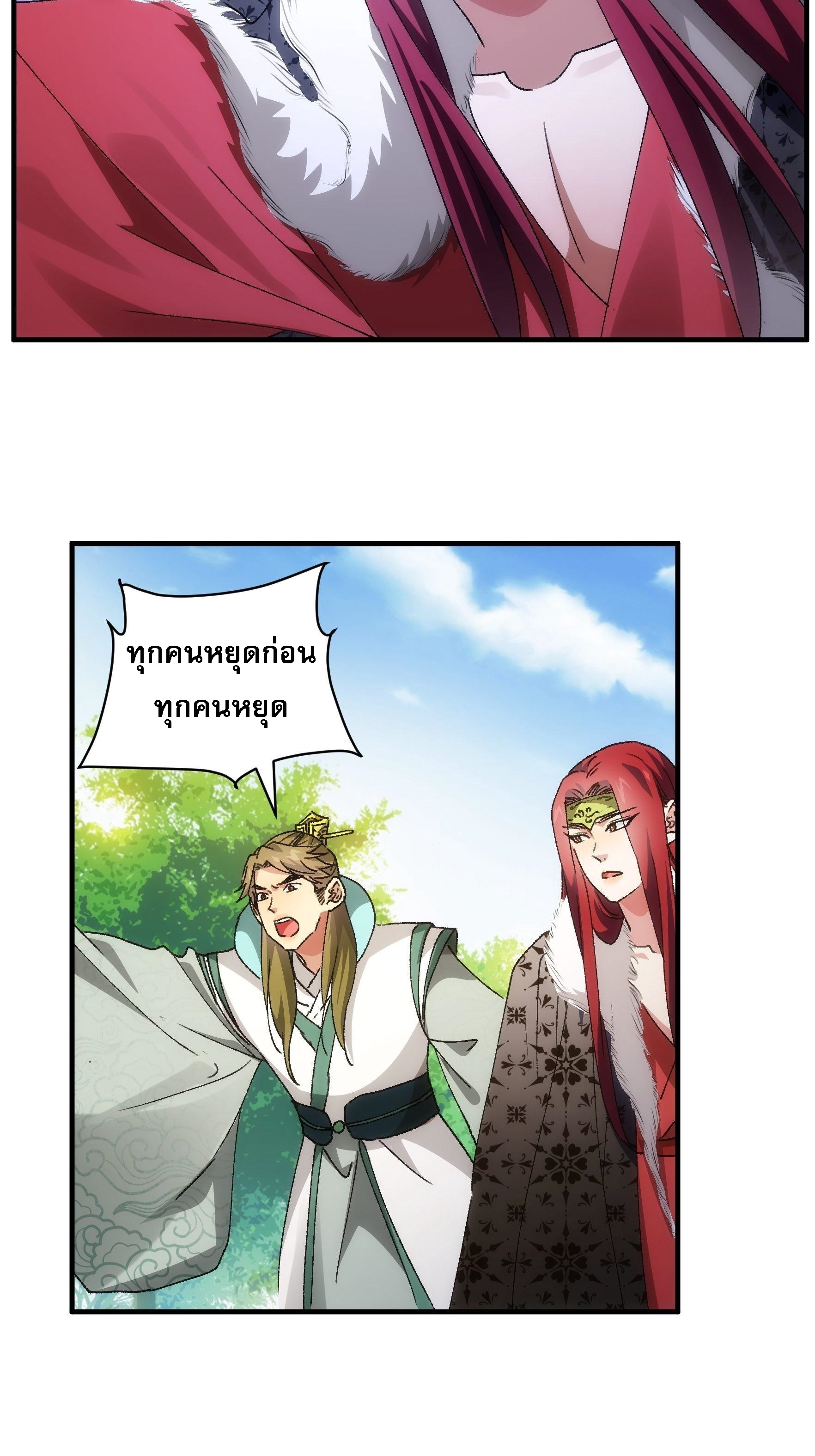 ข้าจะกำหนดชะตาตัวเอง ทันจีน ตอนที่ 86 หน้า 3