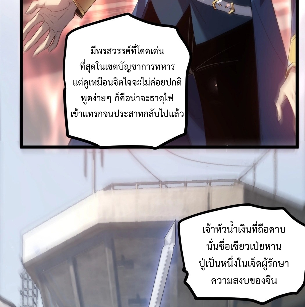ราชาแมลงผู้เรียกภัยพิบัติจากธรรมชาติ ตอนที่ 17 หน้า 61