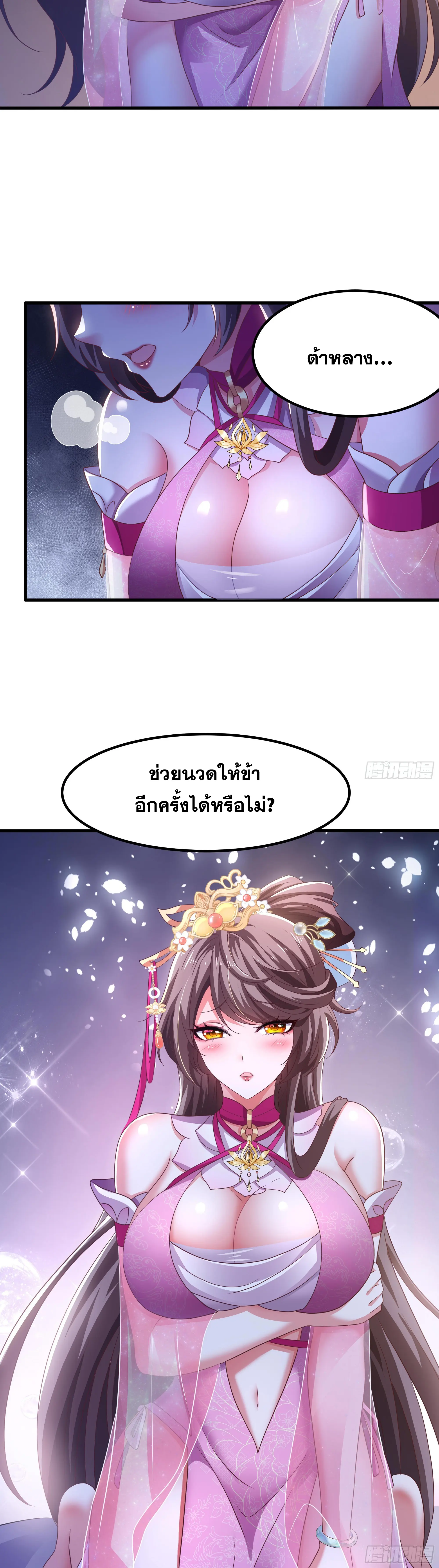 เกิดใหม่ครั้งนี้ของเป็นอู่ต้าหลางสุดแกร่ง ตอนที่ 9 หน้า 2