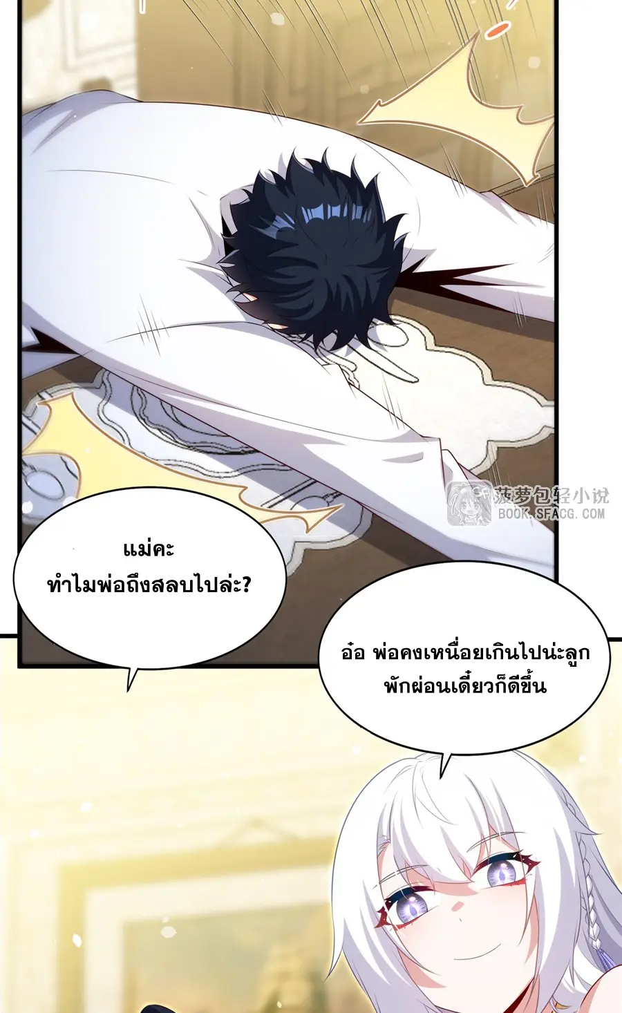 Shut Up, Evil Dragon! I don't want to raise a child with you anymore ตอนที่ 75 หน้า 27