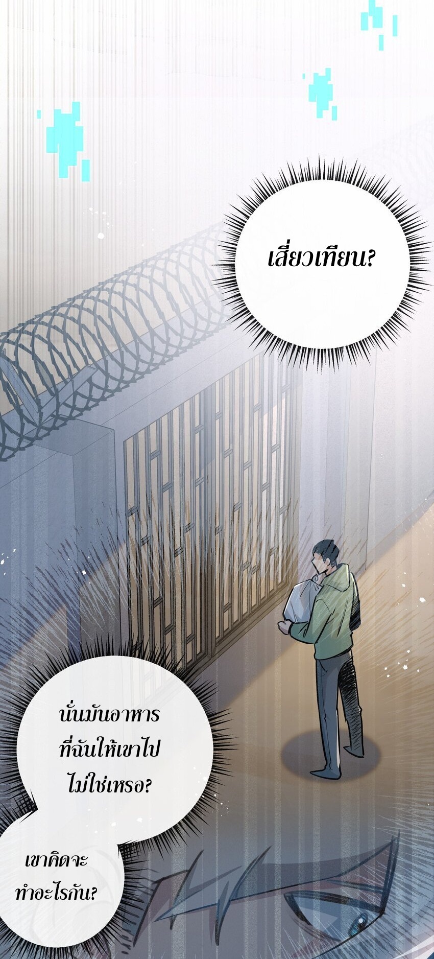 สุดยอดฟาร์มวันสิ้นโลก ตอนที่ 10 หน้า 29