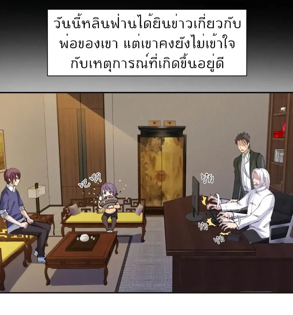 ฉันเป็นอัจฉริยะที่ไม่มีใครเอาชนะได้ ตอนที่ 11 หน้า 19