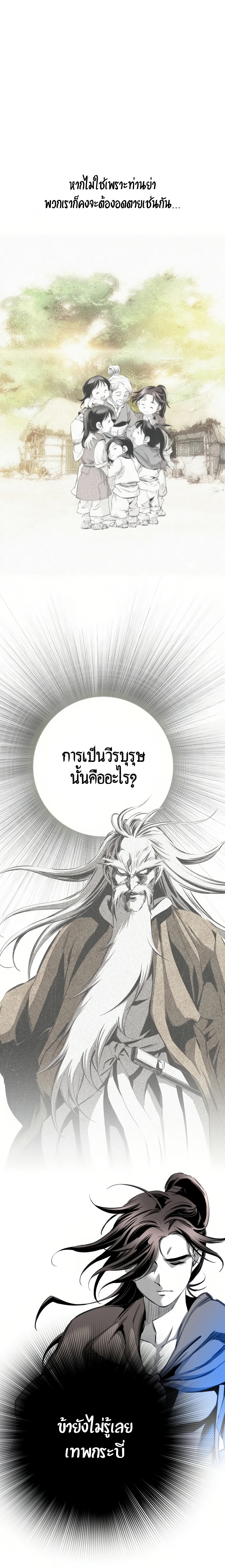 เส้นทางสู่สวรรค์ ตอนที่ 65 หน้า 20