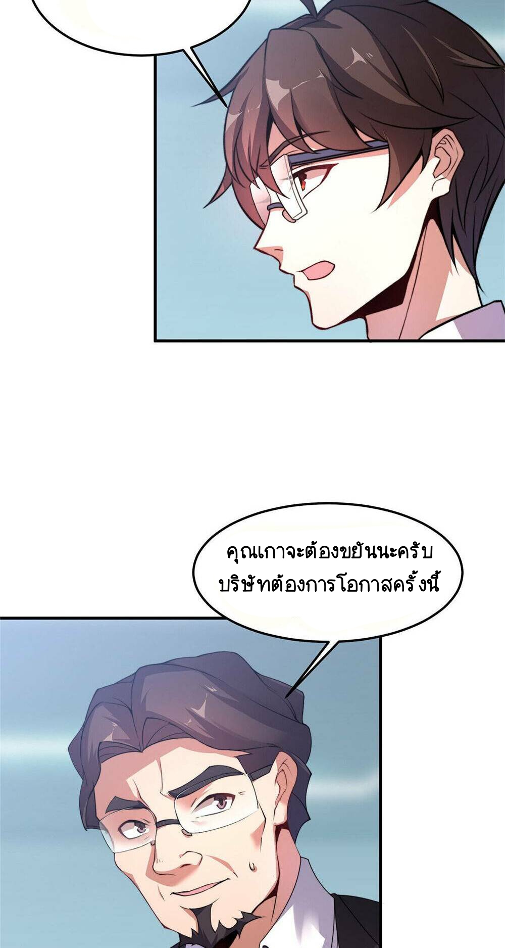 วิวัฒนาการอสูรสัตว์เลี้ยง ตอนที่ 17 หน้า 28