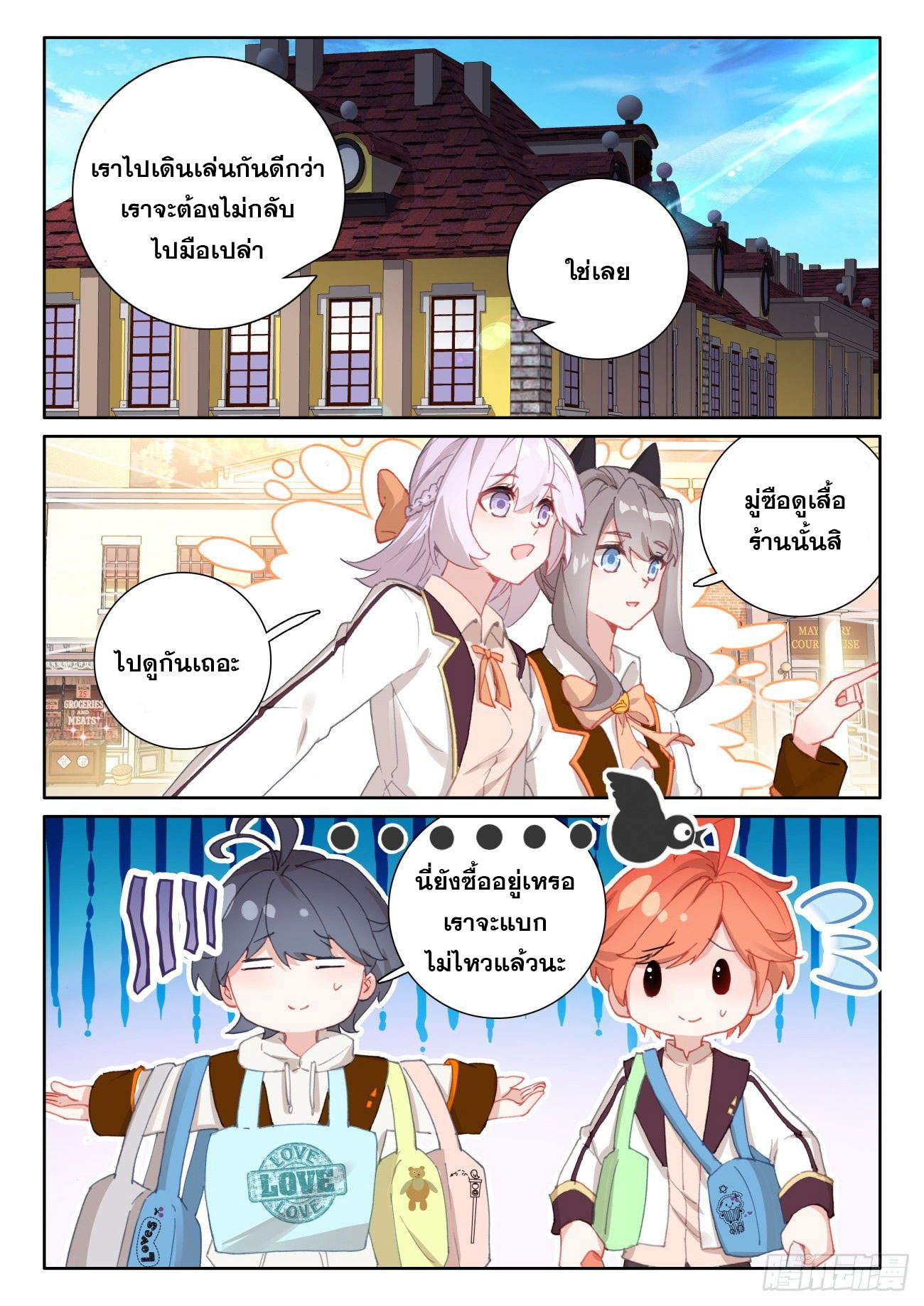 Child of light บุตรแห่งแสง ตอนที่ 50 หน้า 2