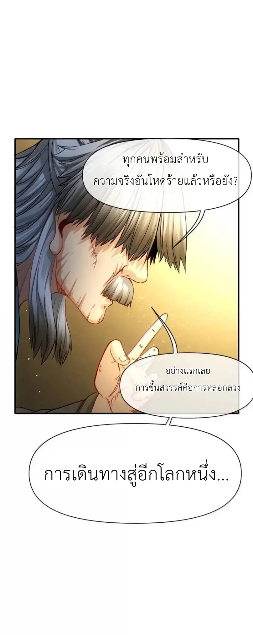 Travel through the world of cultivation, but you can connect to the Internet (ซีซั่น1) ตอนที่ 32 หน้า 43